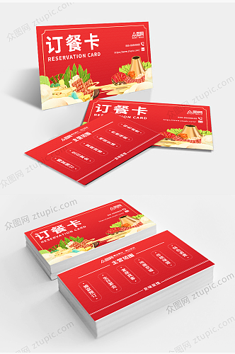 国潮风餐饮美食饭店订餐卡片名片
