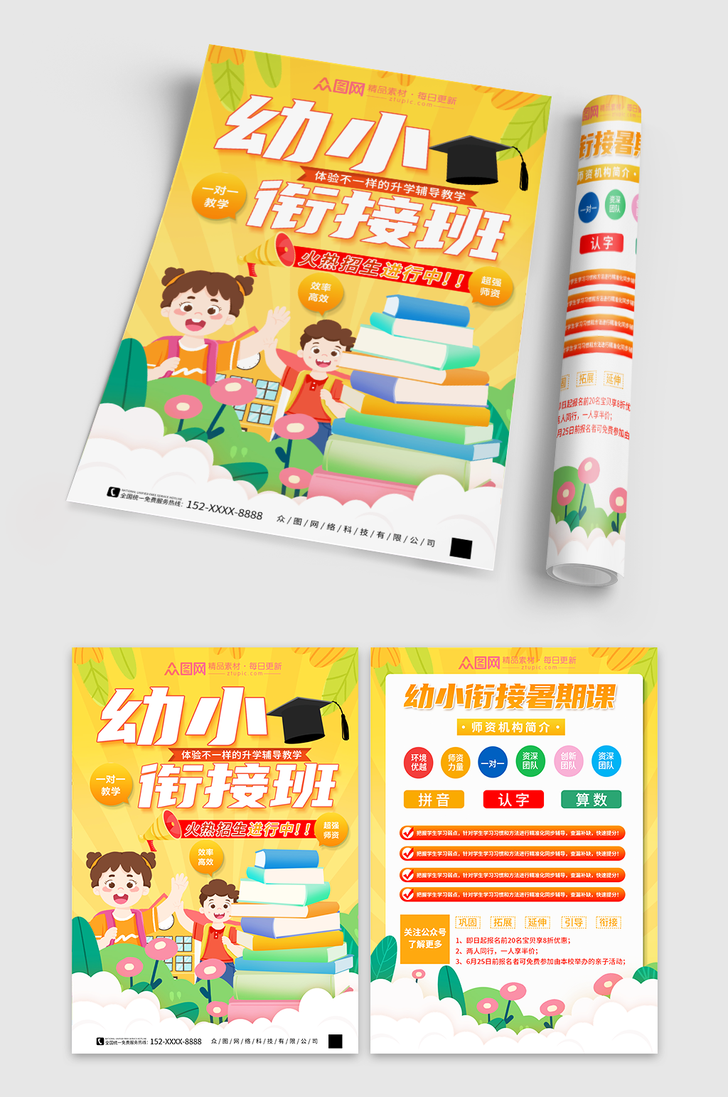 渐变插画幼小衔接招生宣传单素材