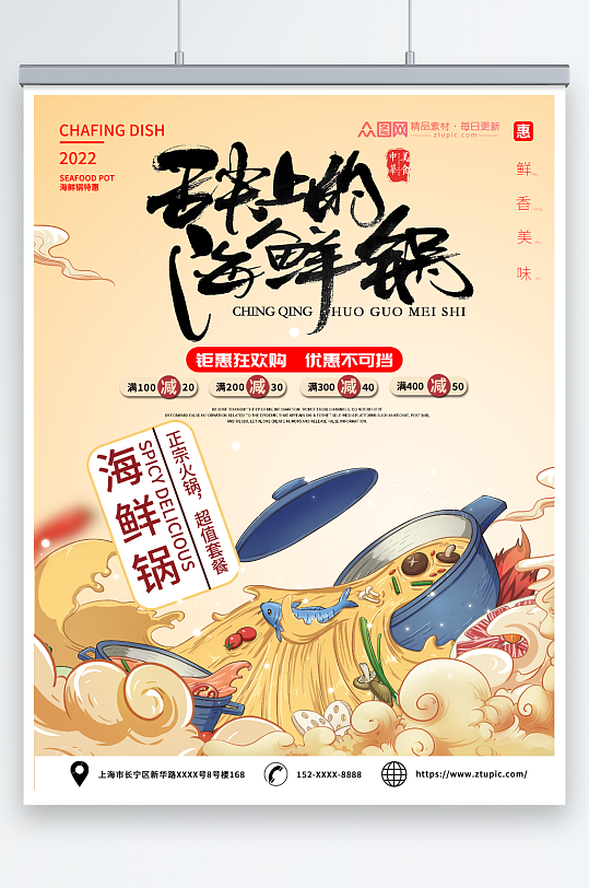 手绘插画海鲜火锅美食餐厅海报