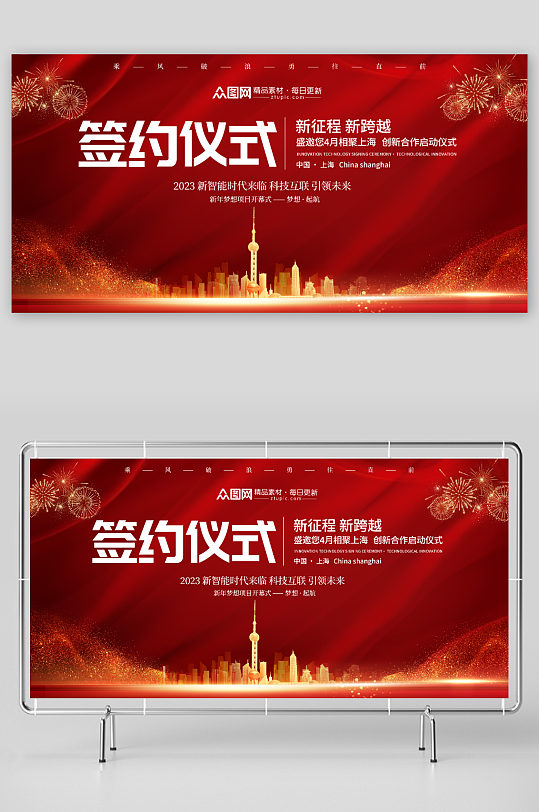 大气企业签约仪式背景图展板-众图网
