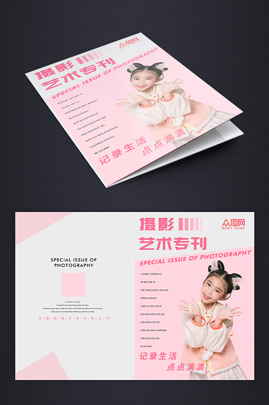 简约粉色儿童摄影艺术专刊画册封面设计