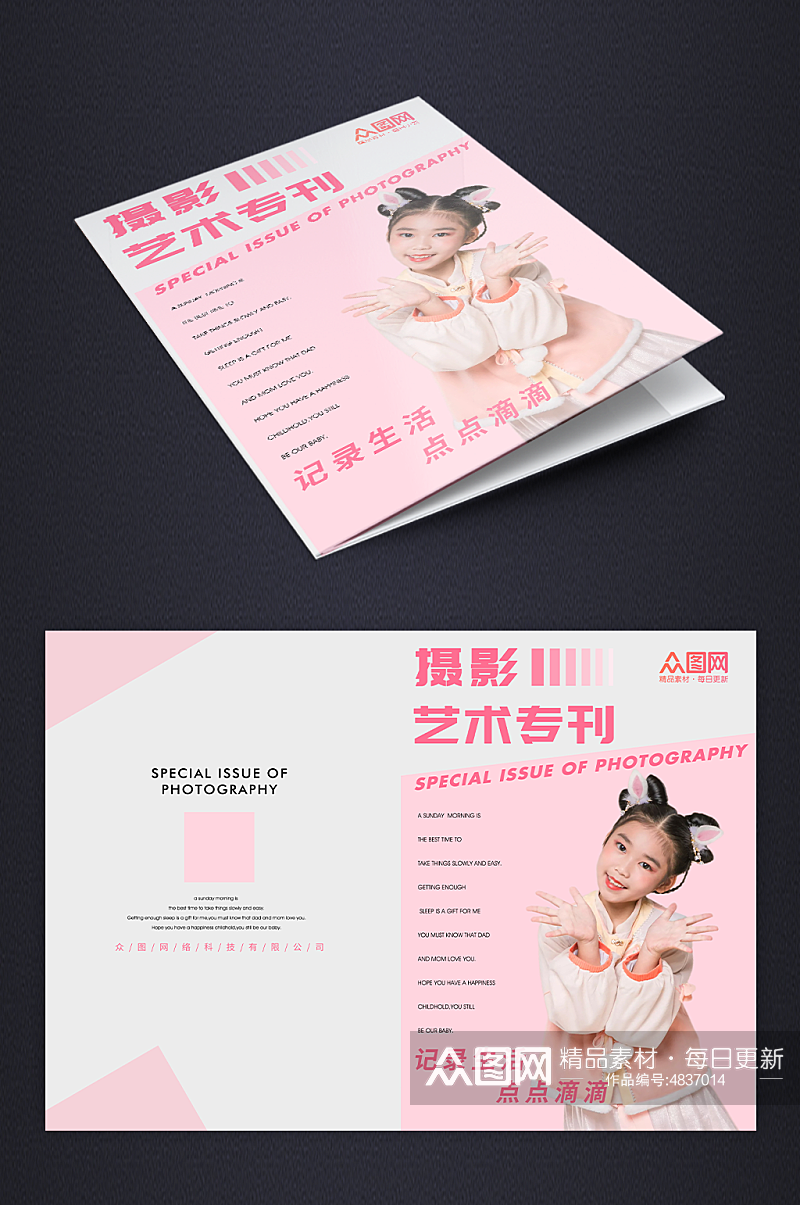简约粉色儿童摄影艺术专刊画册封面设计素材
