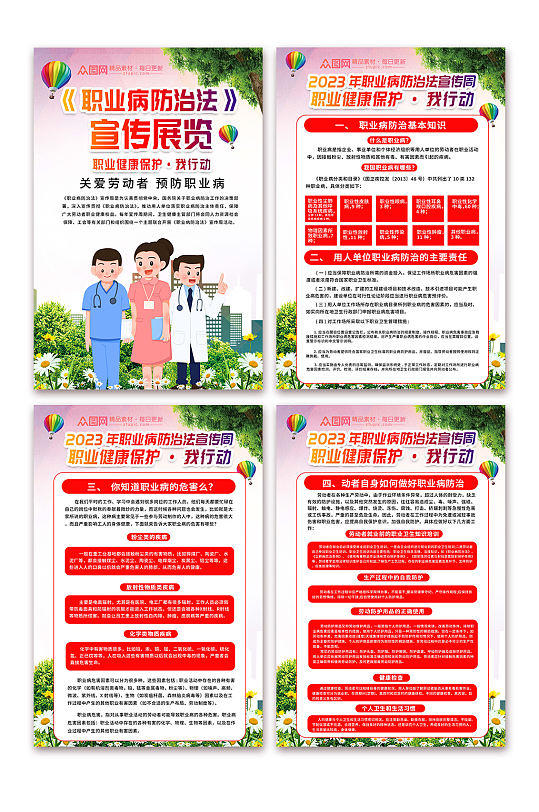 炫彩2023年职业病防治法宣传周分幅海报