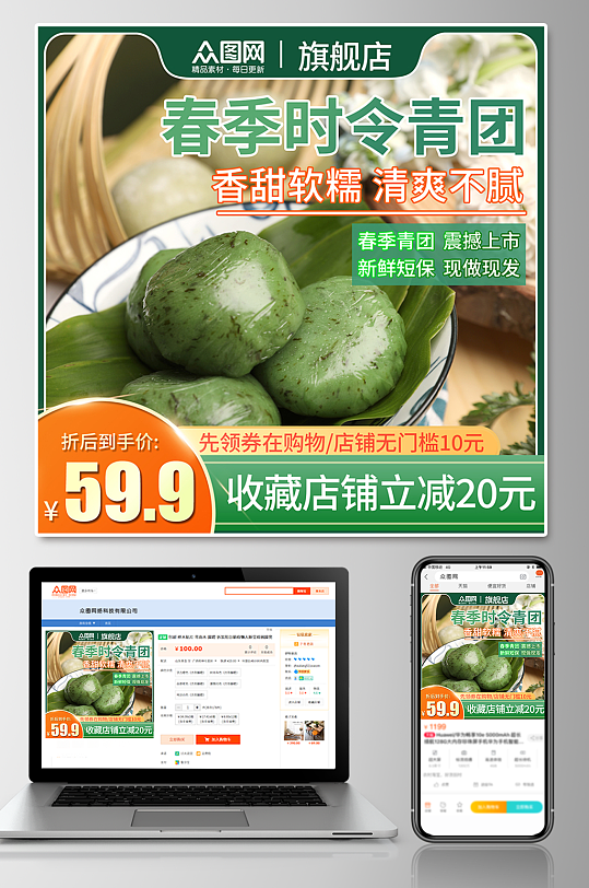 清明节青团艾叶粑淘宝电商主图-众图网