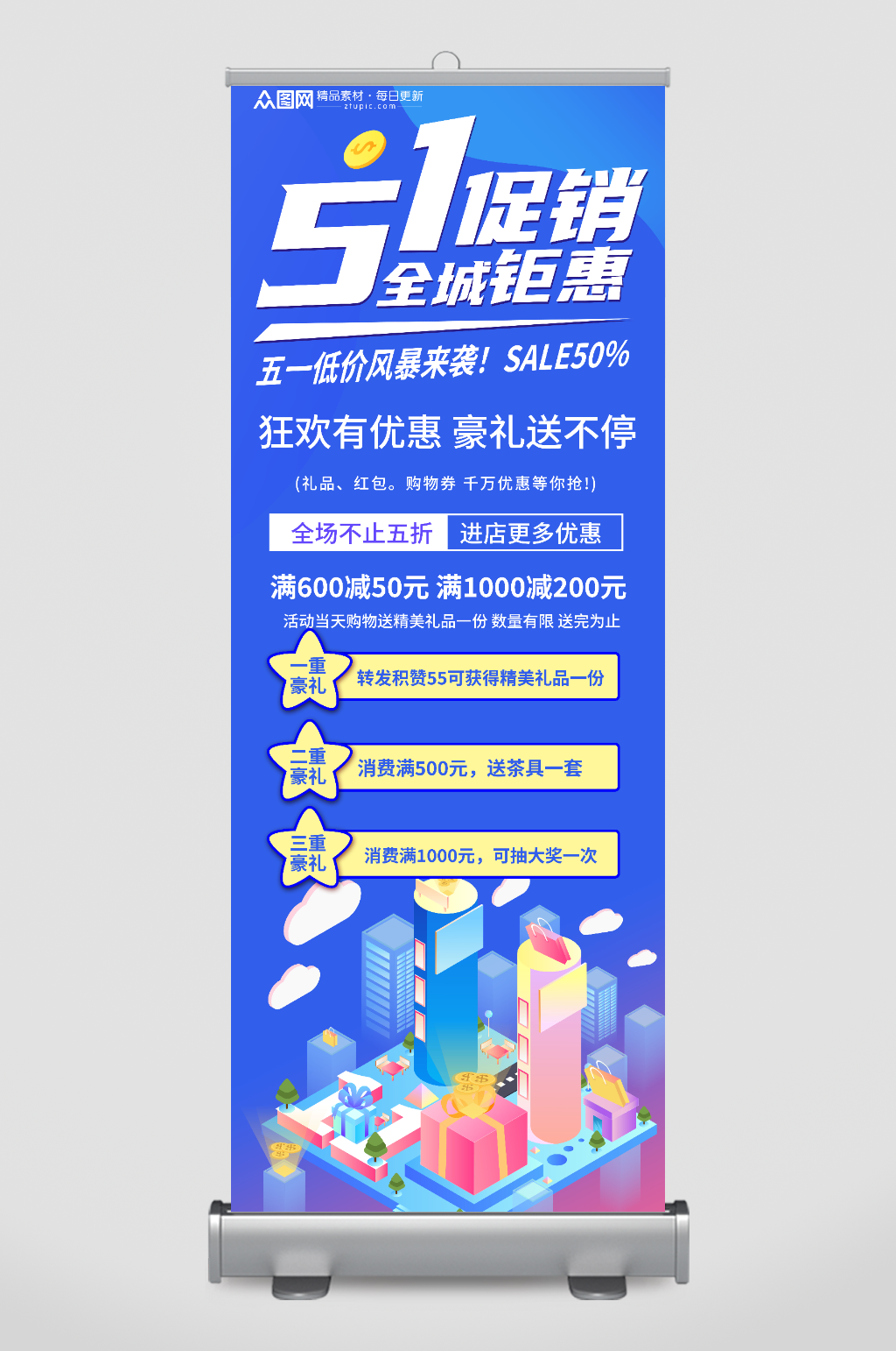 藍(lán)色漸變五一勞動節(jié)鉅惠促銷易拉寶展架素材