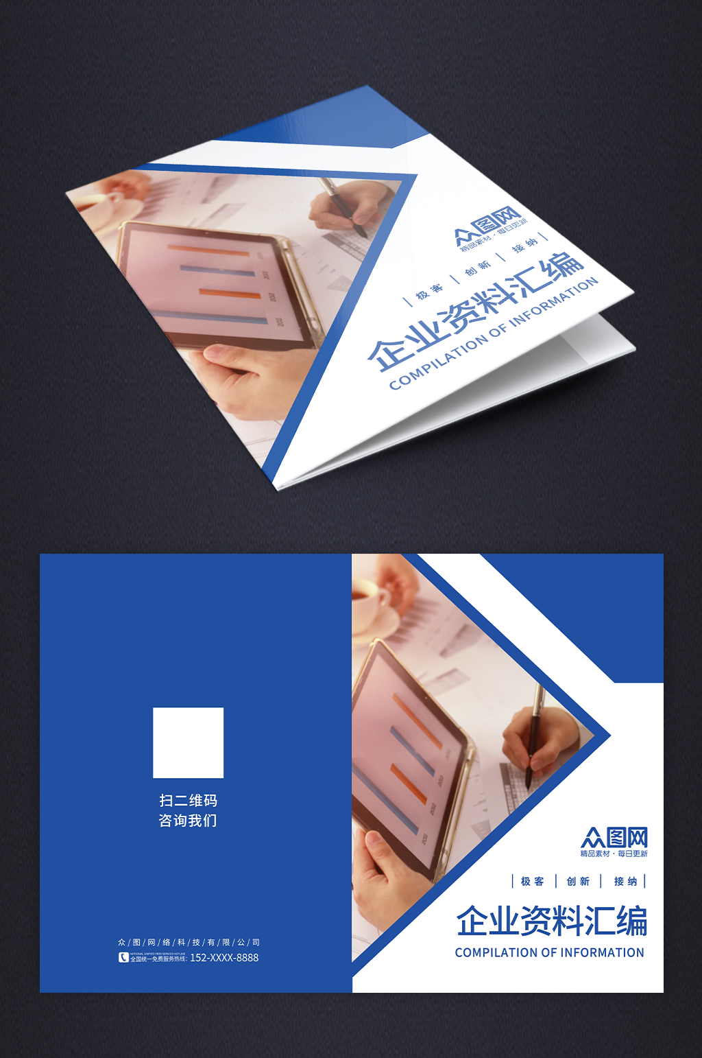 蓝色公司企业资料编绘画册封面素材