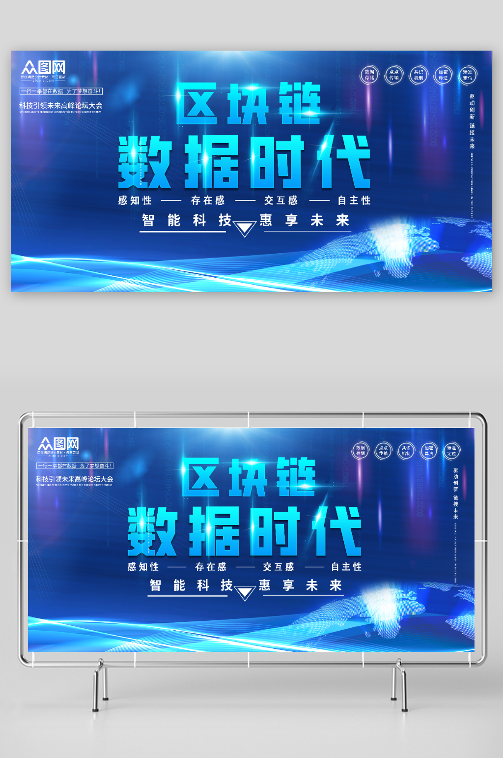 简约区块链科技互联网公司展板素材