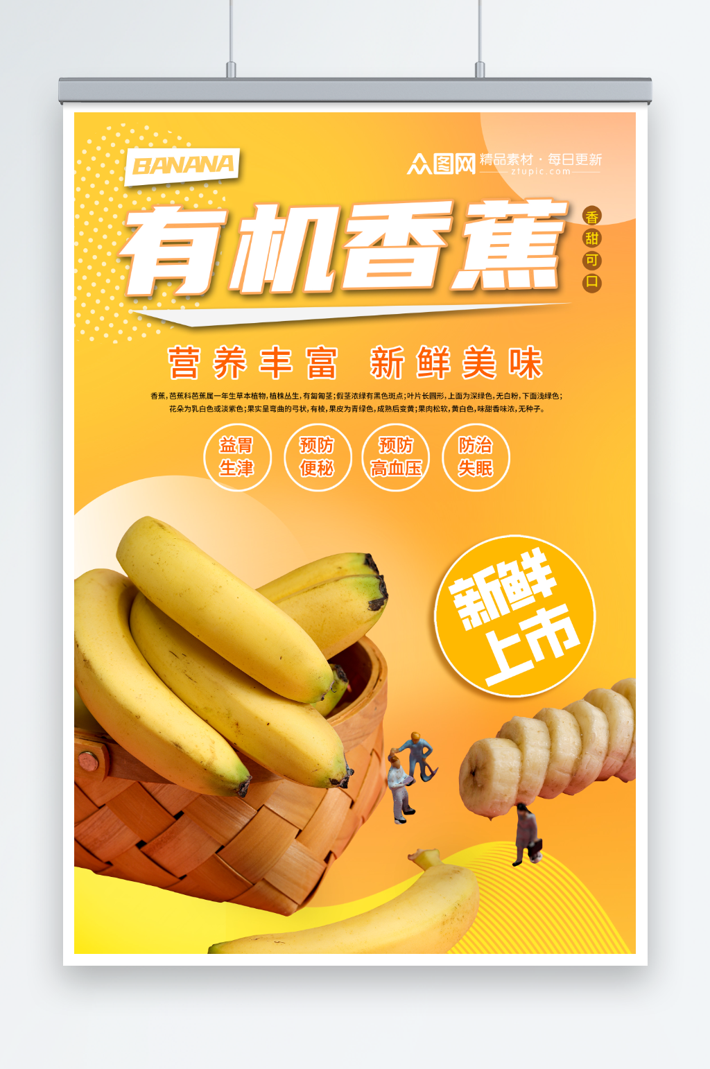 简洁新鲜香蕉水果海报素材