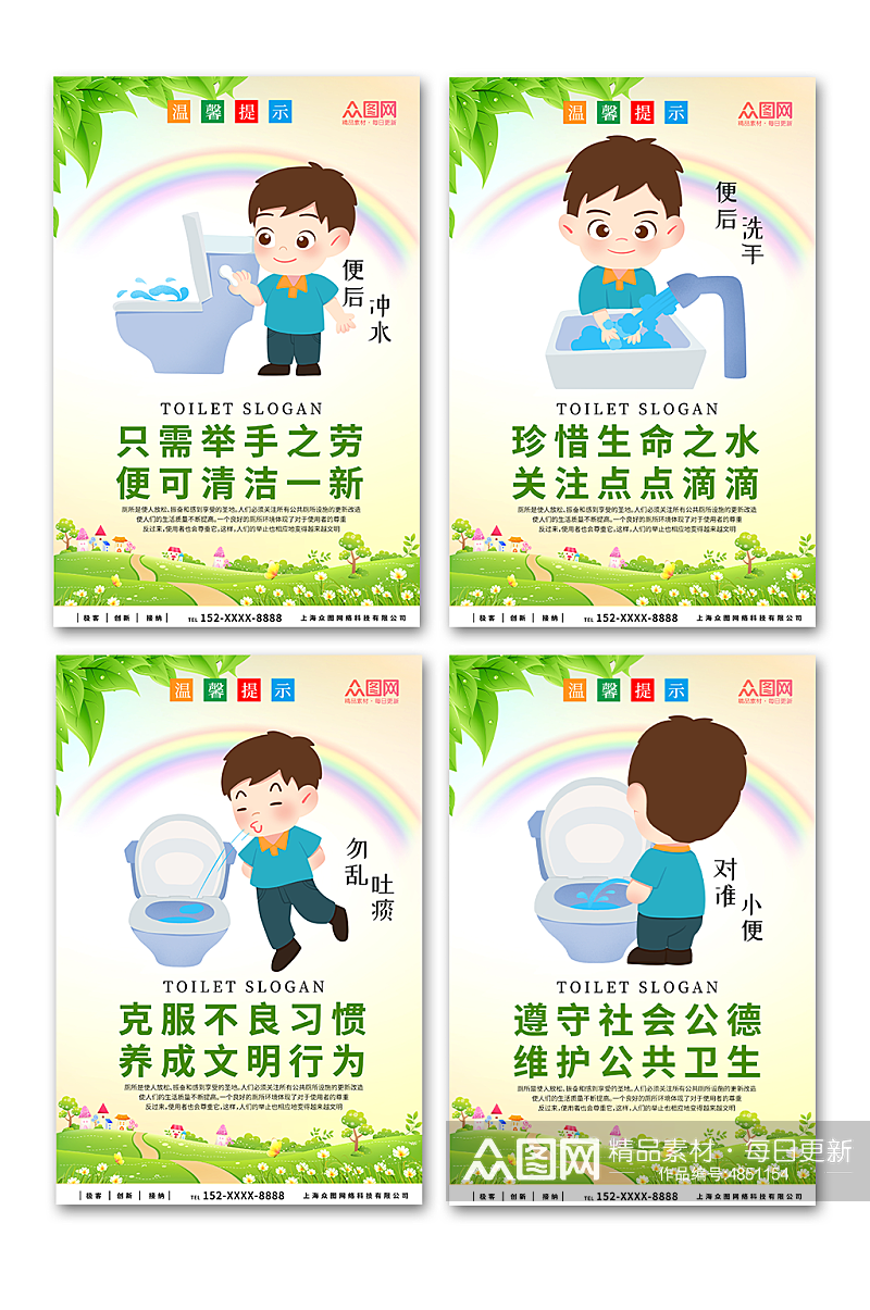 绿色清新厕所文化标语系列海报素材