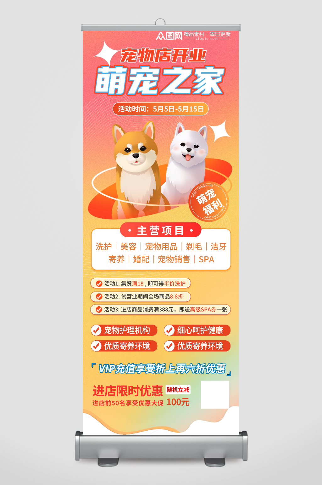 简约渐变萌宠之家宠物店展架易拉宝素材