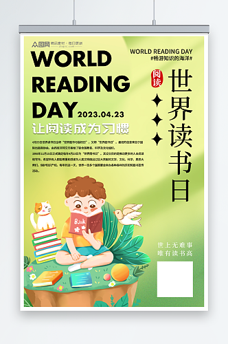 4月23日世界读书日阅读沙龙读书会海报