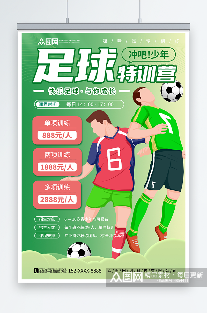 渐变少年足球训练营招生宣传海报素材