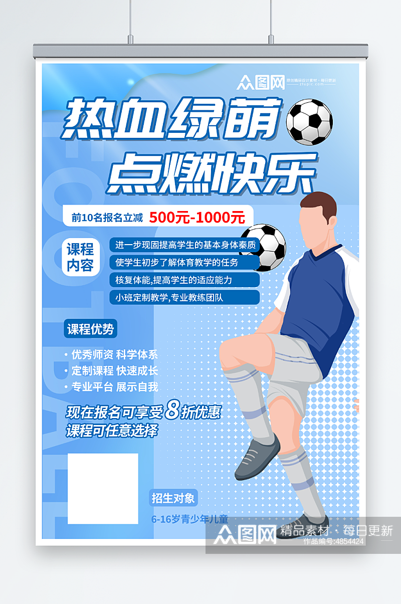 蓝色少年足球训练营招生宣传海报素材
