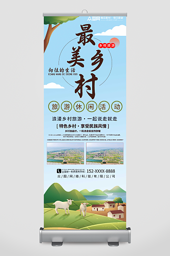 简约乡村民宿旅游宣传展架易拉宝