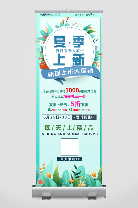 简约夏季新品上新活动展架易拉宝