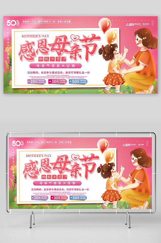 大气母亲节商场活动促销宣传展板