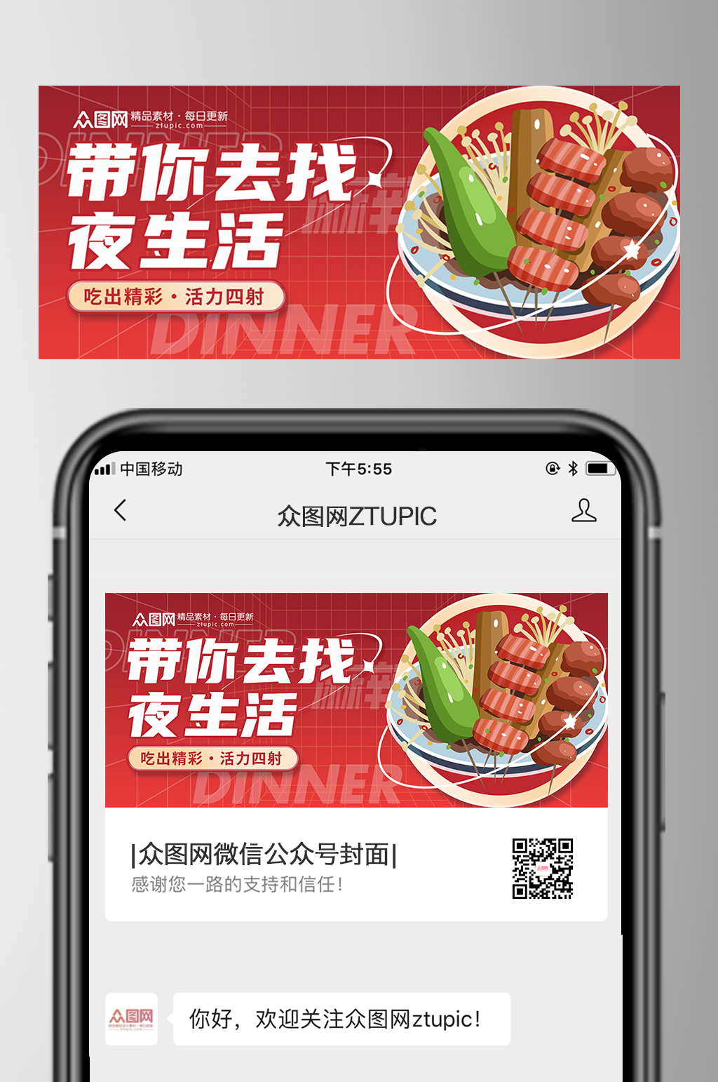 紅色餐飲美食探店公眾號首圖封面素材