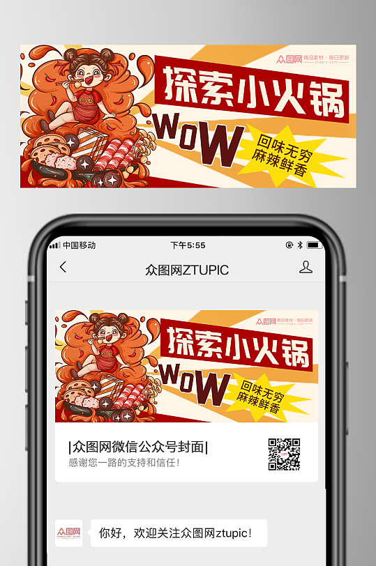 国潮餐饮美食探店公众号首图封面-众图网