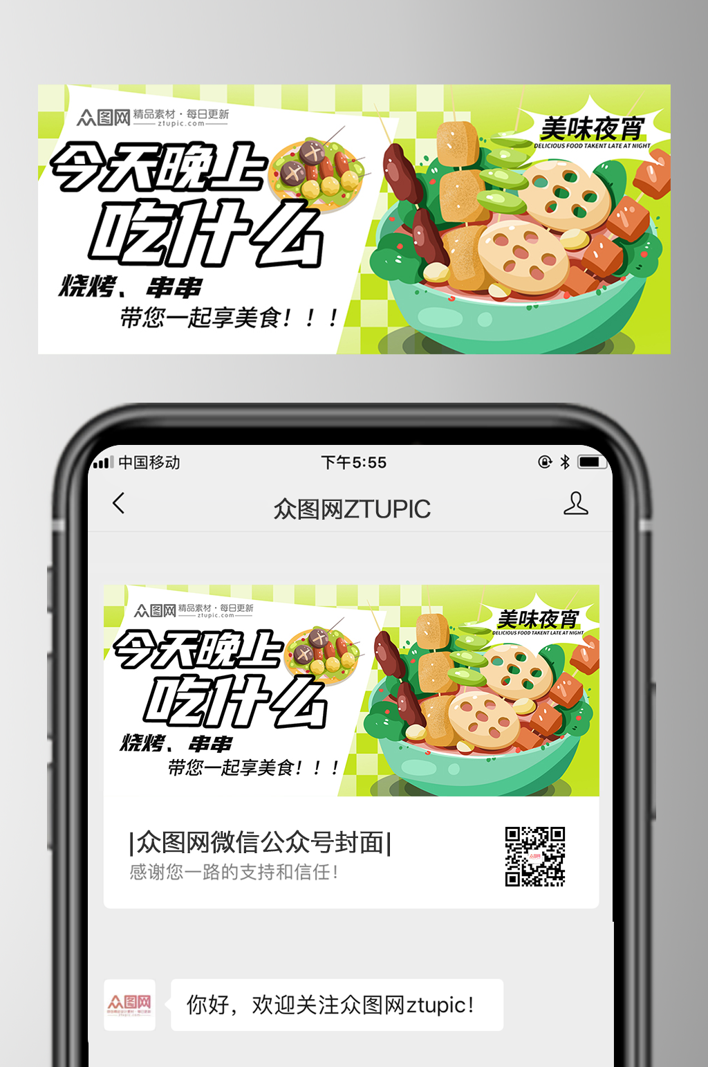 清新餐饮美食探店公众号首图封面素材