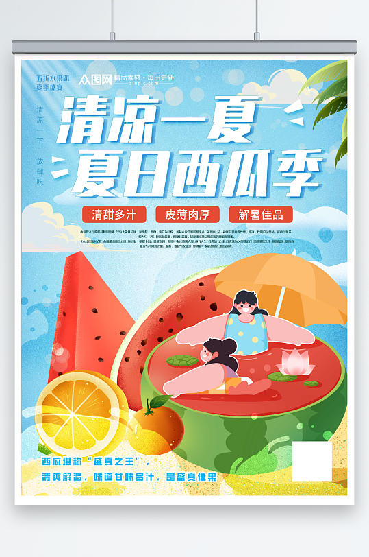 清爽夏季水果新鲜西瓜宣传海报
