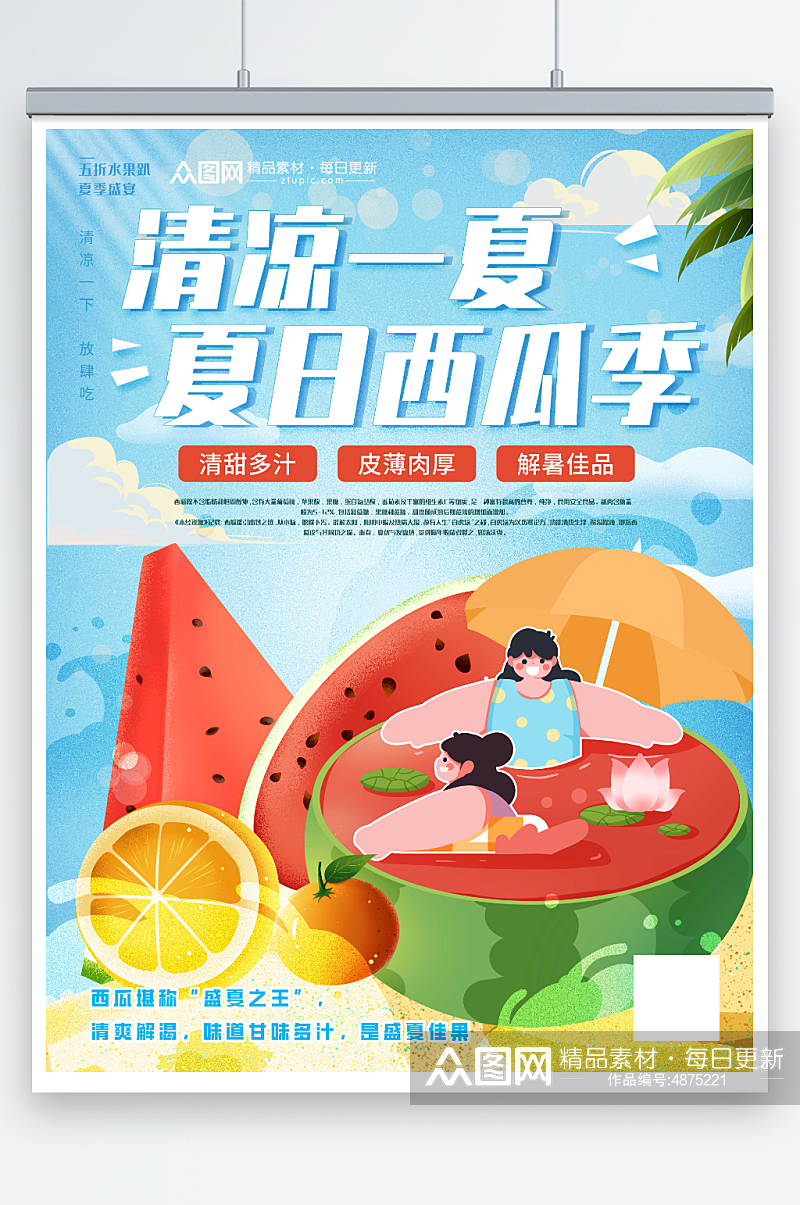清爽夏季水果新鲜西瓜宣传海报素材