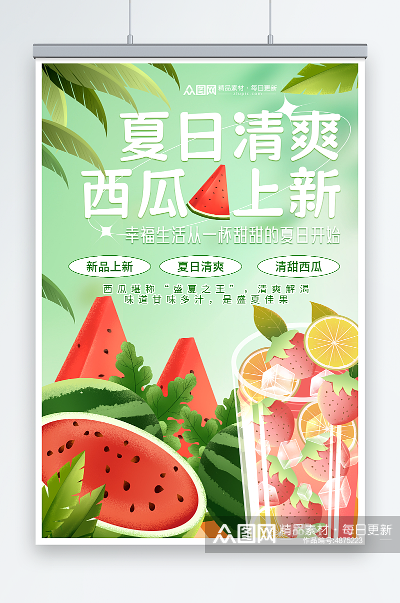 清新夏季水果新鲜西瓜宣传海报素材