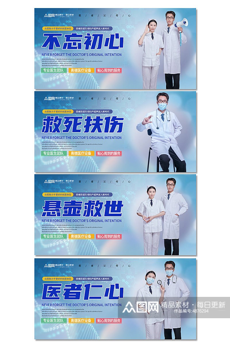 蓝色医疗医院宣传标语系列展板素材