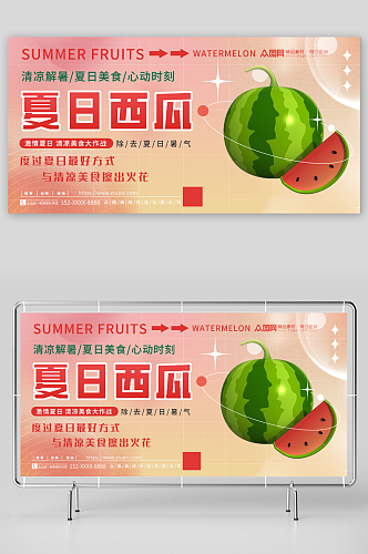 粉色夏季水果促销宣传展板