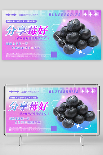 紫色夏季水果促销宣传展板