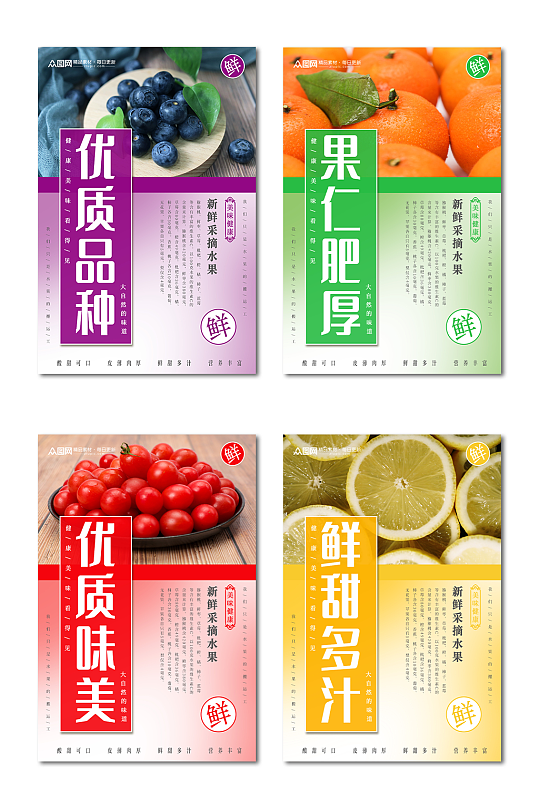 弥散水果店果蔬系列摄影图灯箱海报-众图网