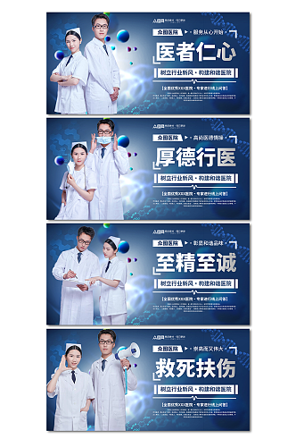 大气医疗医院宣传标语系列展板