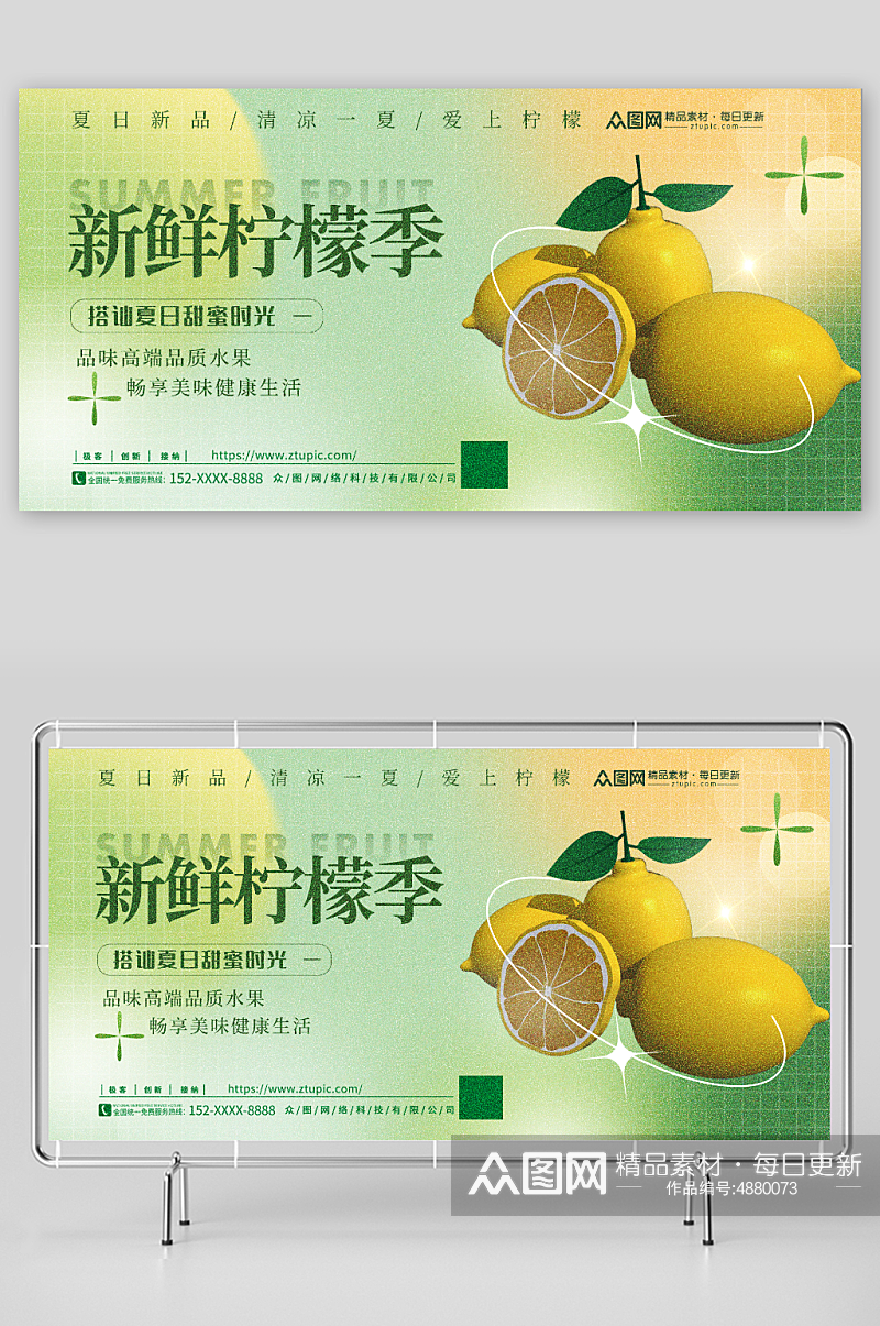 绿色清新夏季水果促销宣传展板素材