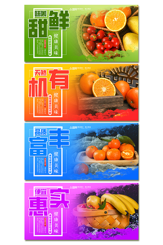 炫彩水果店果蔬系列摄影图灯箱展板