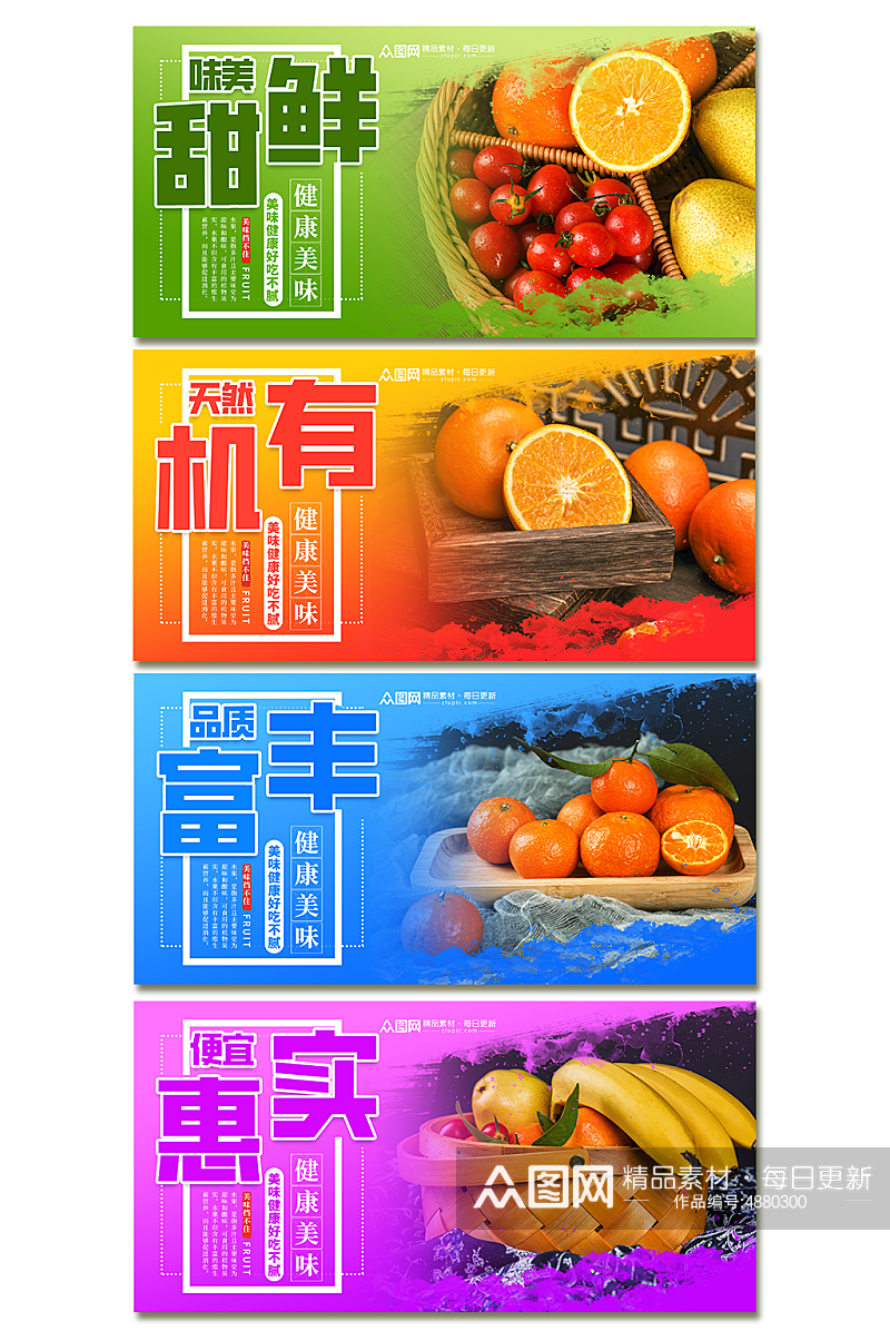 炫彩水果店果蔬系列摄影图灯箱展板素材