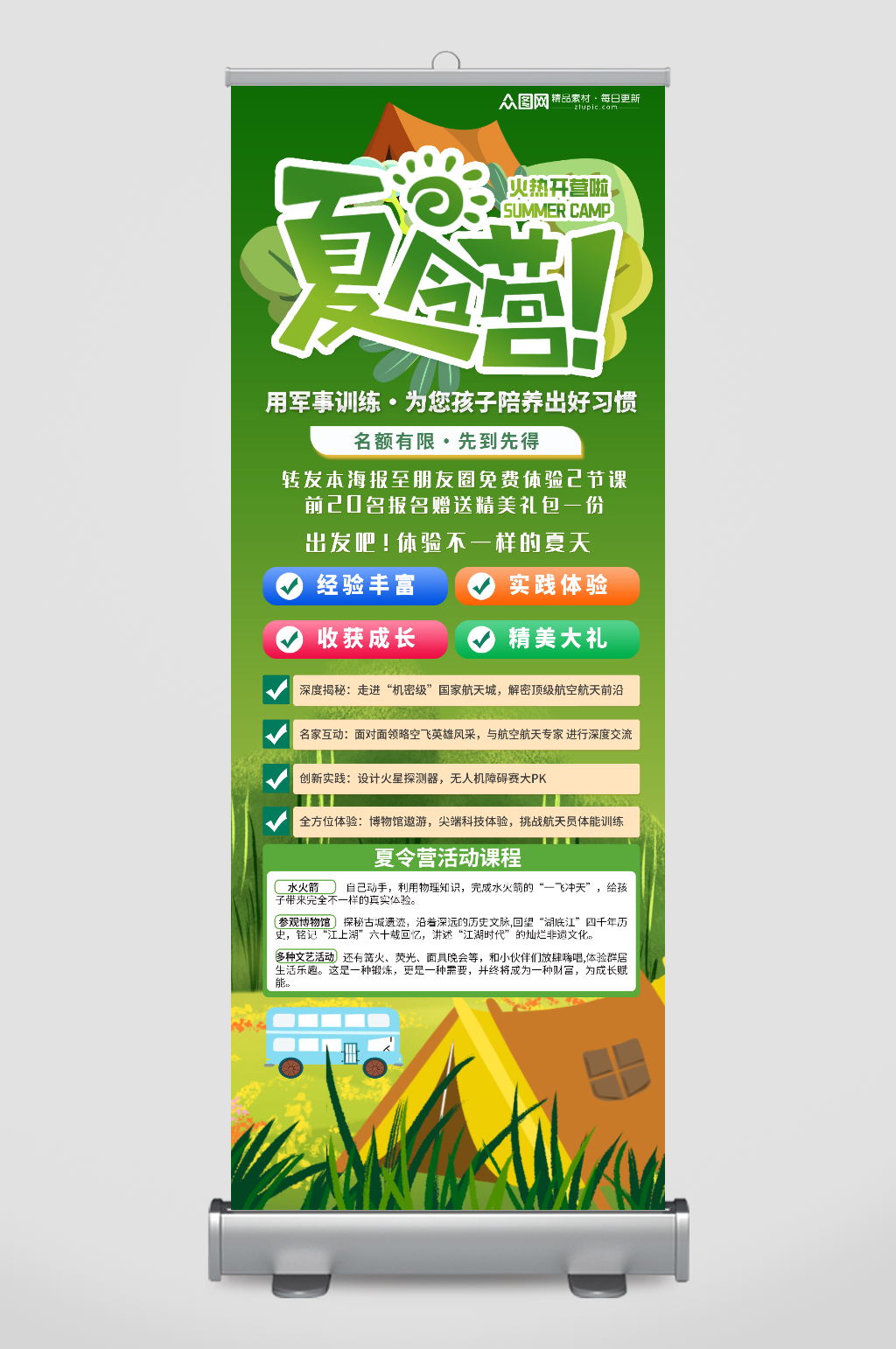 大气暑期暑假夏令营宣传展架易拉宝素材