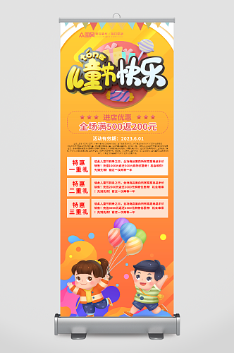 炫彩六一儿童节商场促销宣传展架易拉宝