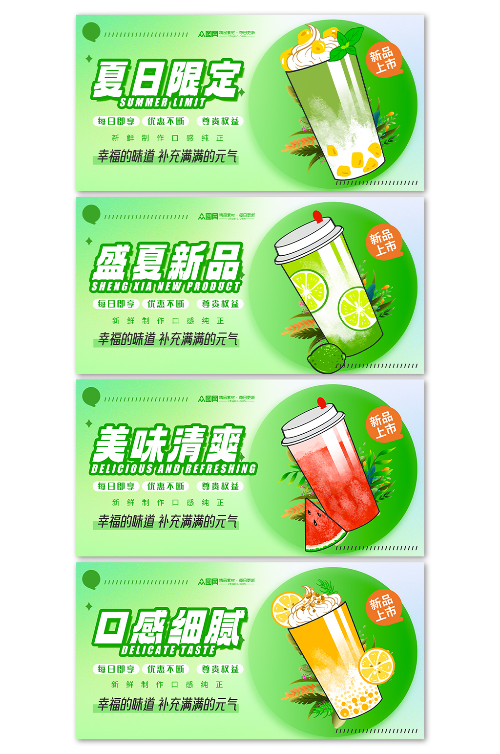清爽奶茶店饮料饮品系列横版灯箱展板素材