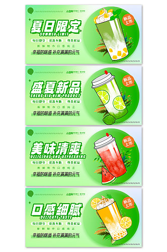清爽奶茶店饮料饮品系列横版灯箱展板