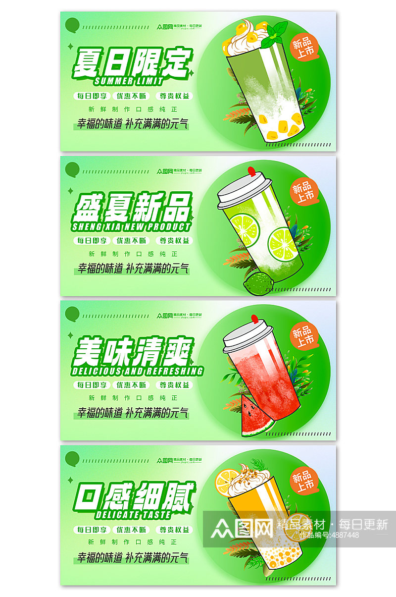 清爽奶茶店饮料饮品系列横版灯箱展板素材