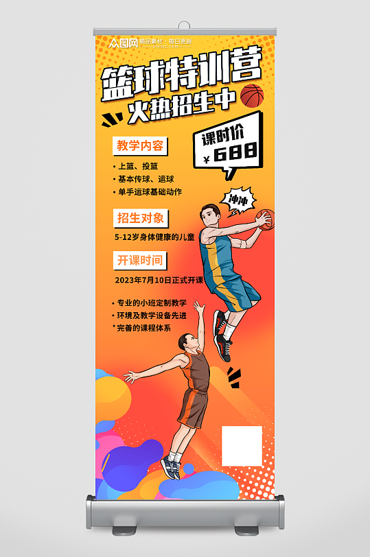 漸變籃球班招生球隊宣傳展架易拉寶