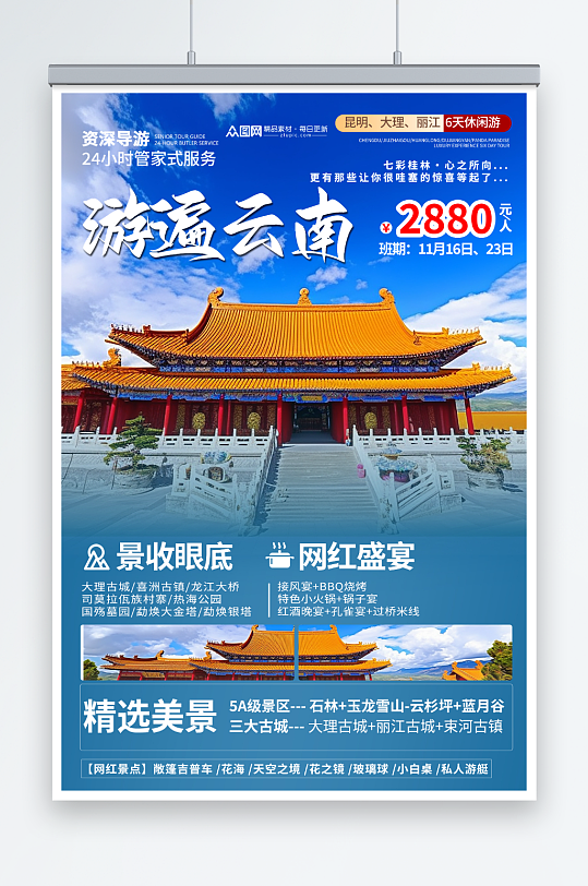 簡約國內(nèi)旅游云南麗江大理旅行社宣傳海報