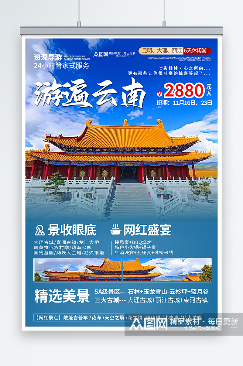 简约国内旅游云南丽江大理旅行社宣传海报素材