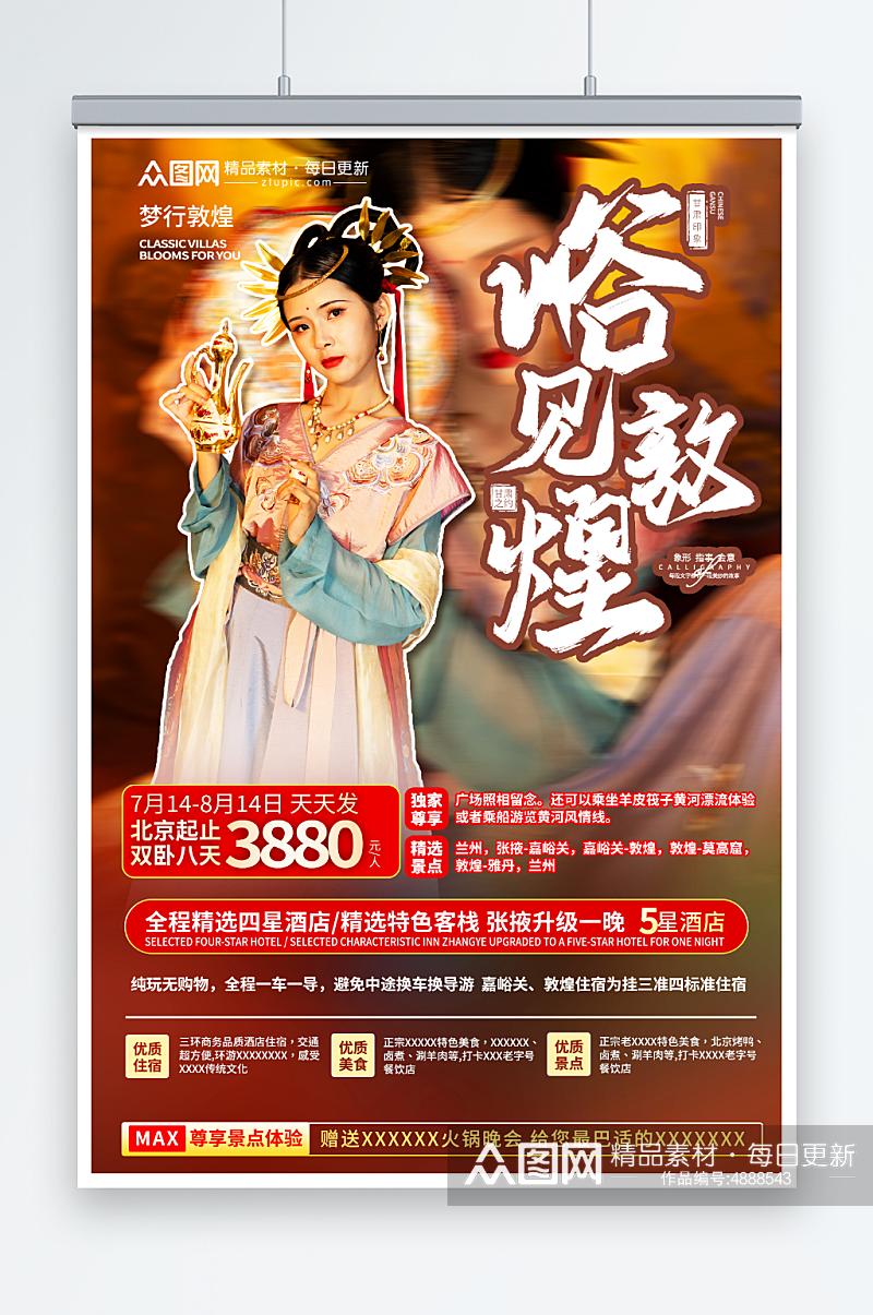 大气国内旅游甘肃青海敦煌旅行社宣传海报素材