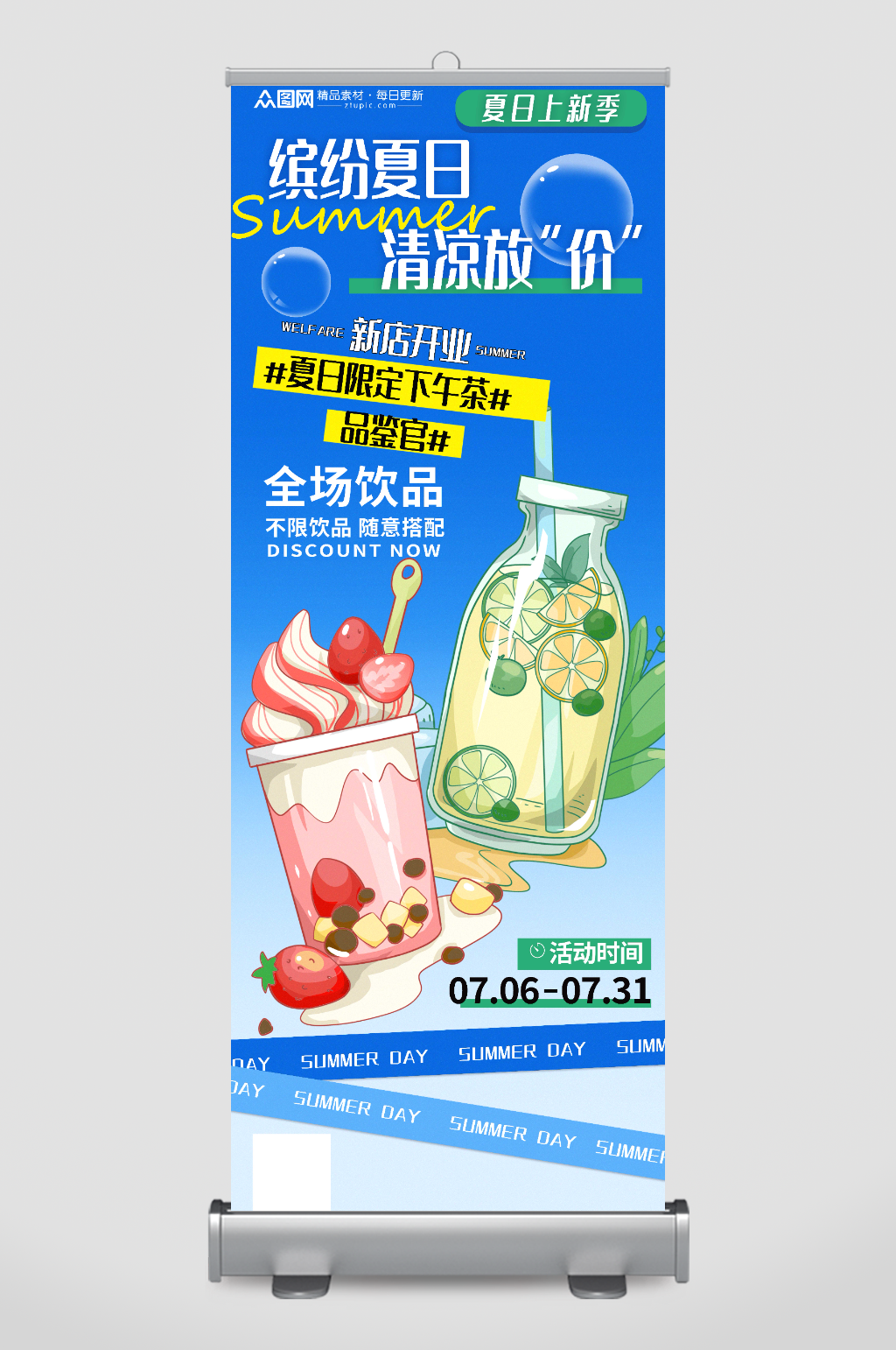 简洁奶茶店饮料饮品展架易拉宝素材
