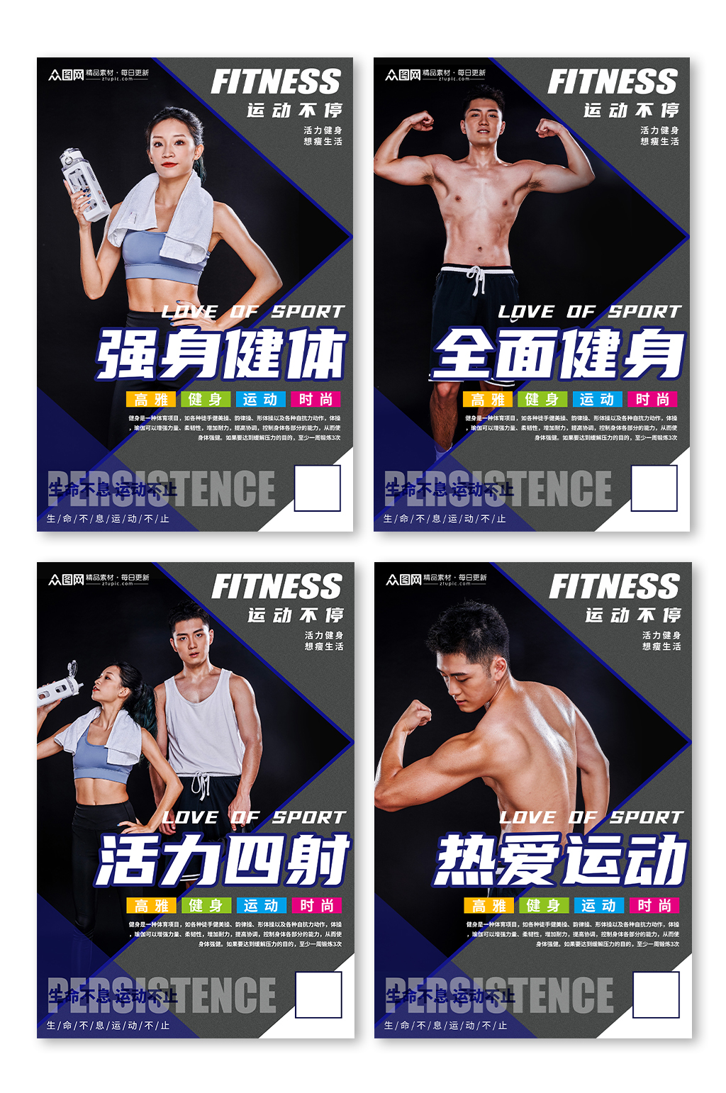 简洁运动健身房系列宣传海报素材