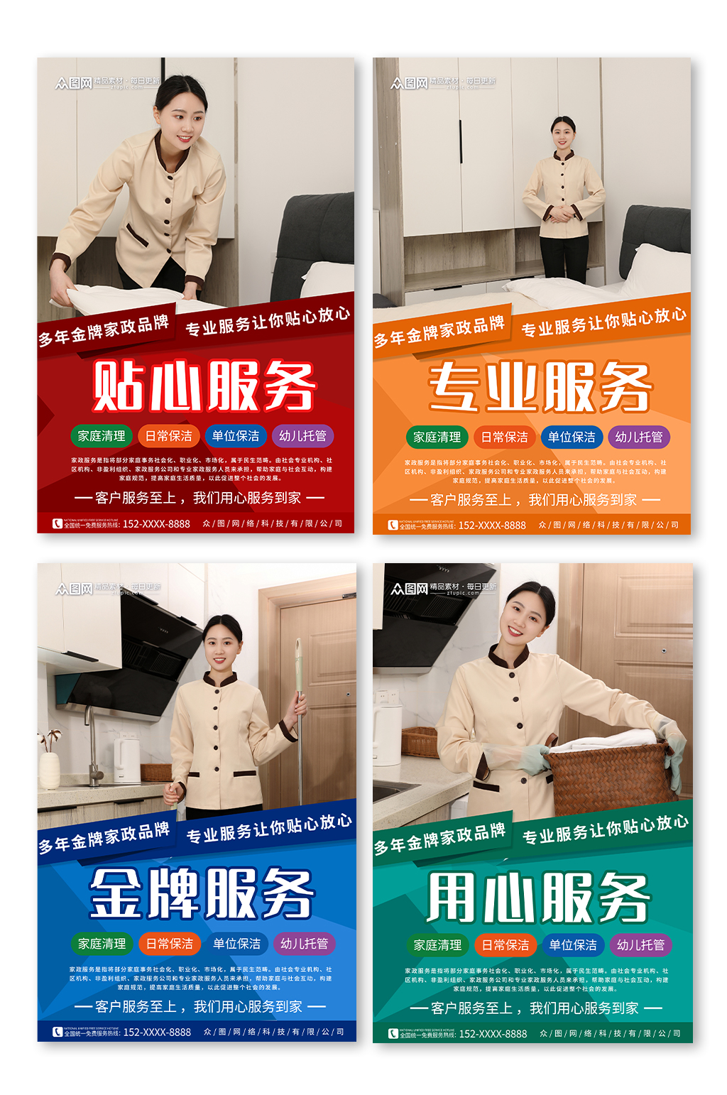 大气家政保洁服务标语宣传系列海报素材