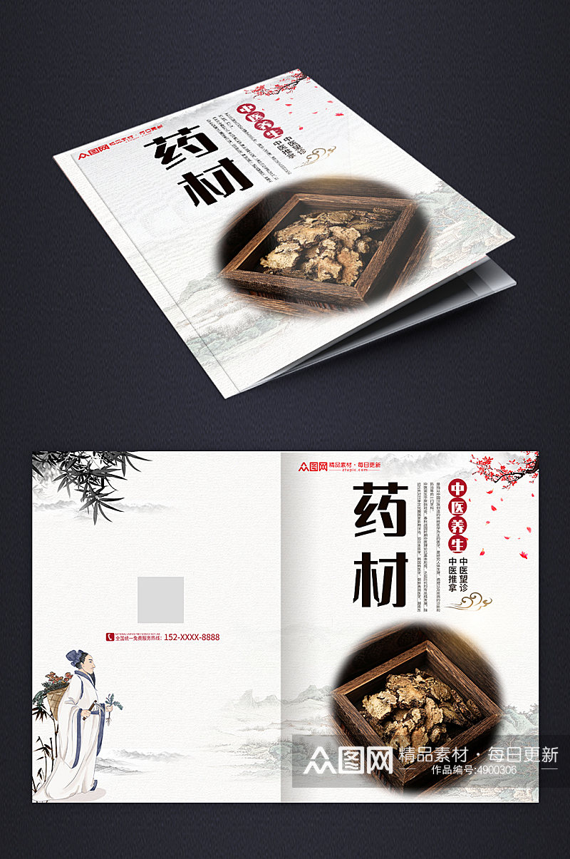 中国风中药药材书籍封面设计素材