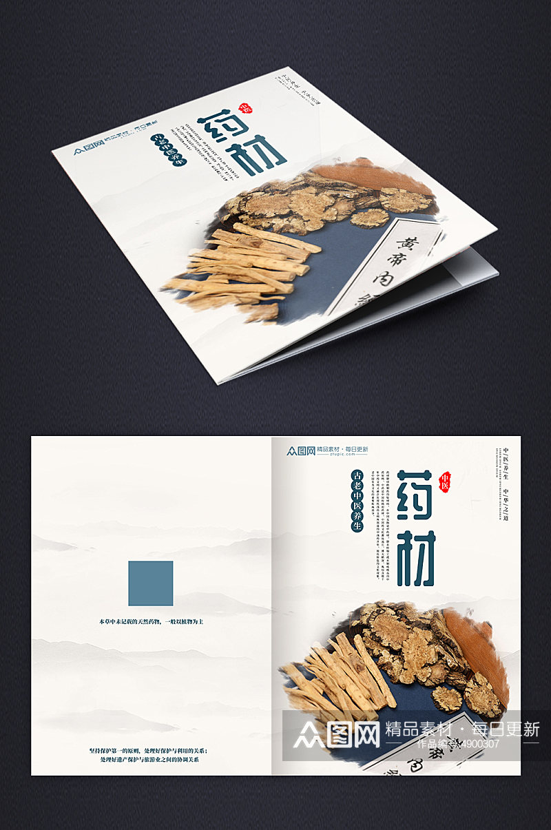 山水中国风中药药材书籍封面设计素材