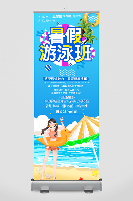 大气游泳培训班招生宣传展架易拉宝