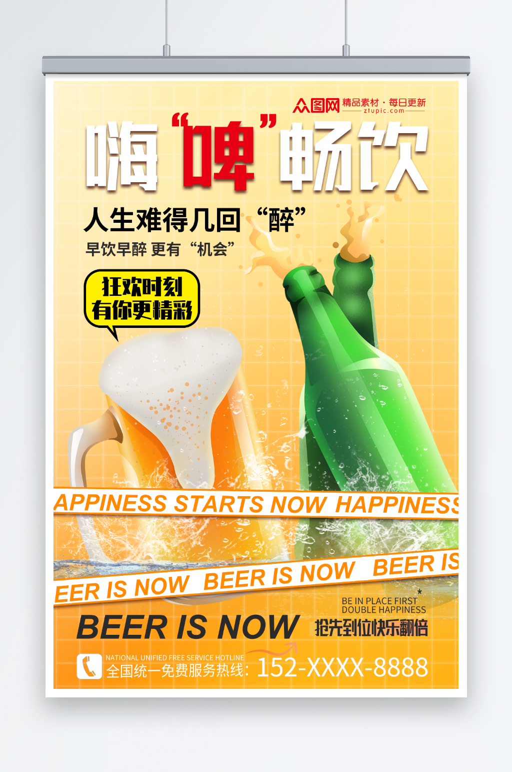简洁夏季冰镇啤酒冷饮促销海报素材